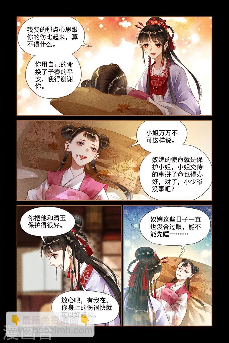 🍱神医嫡女 第186话 誓不罢休 第7页
