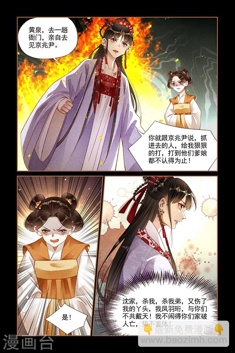 🍱神医嫡女 第186话 誓不罢休 第8页