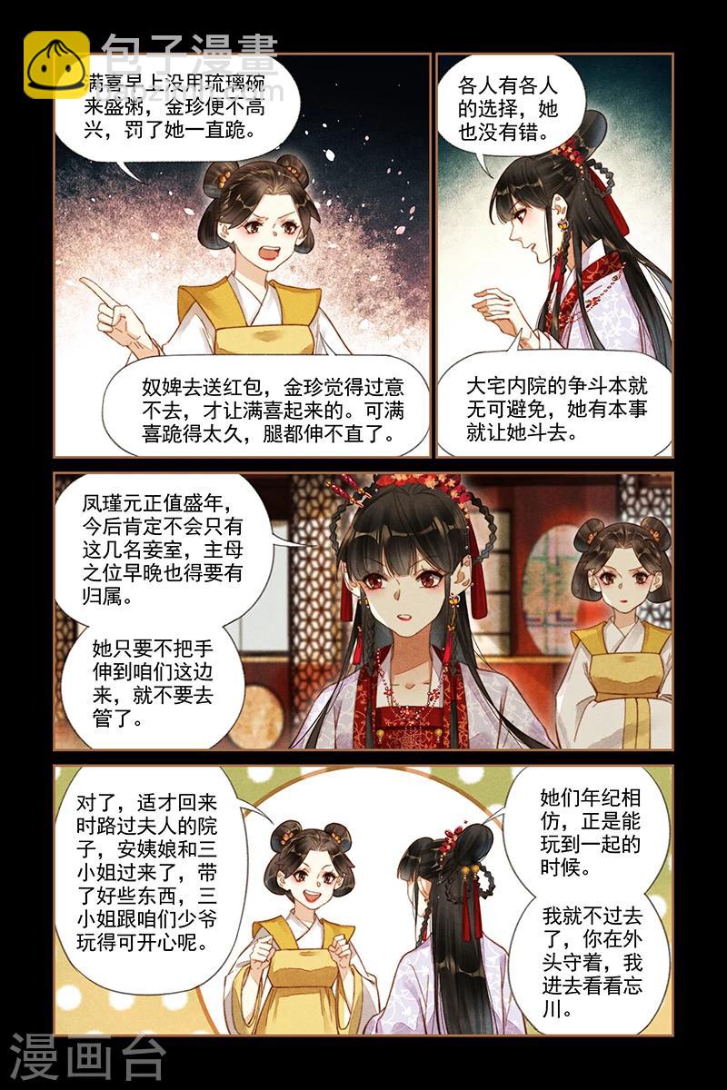 🍱神医嫡女 第188话 守岁晚宴 第6页