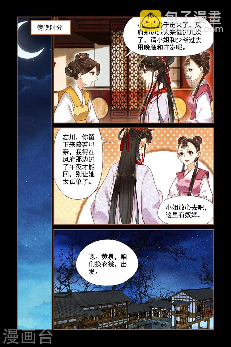 🍱神医嫡女 第188话 守岁晚宴 第7页