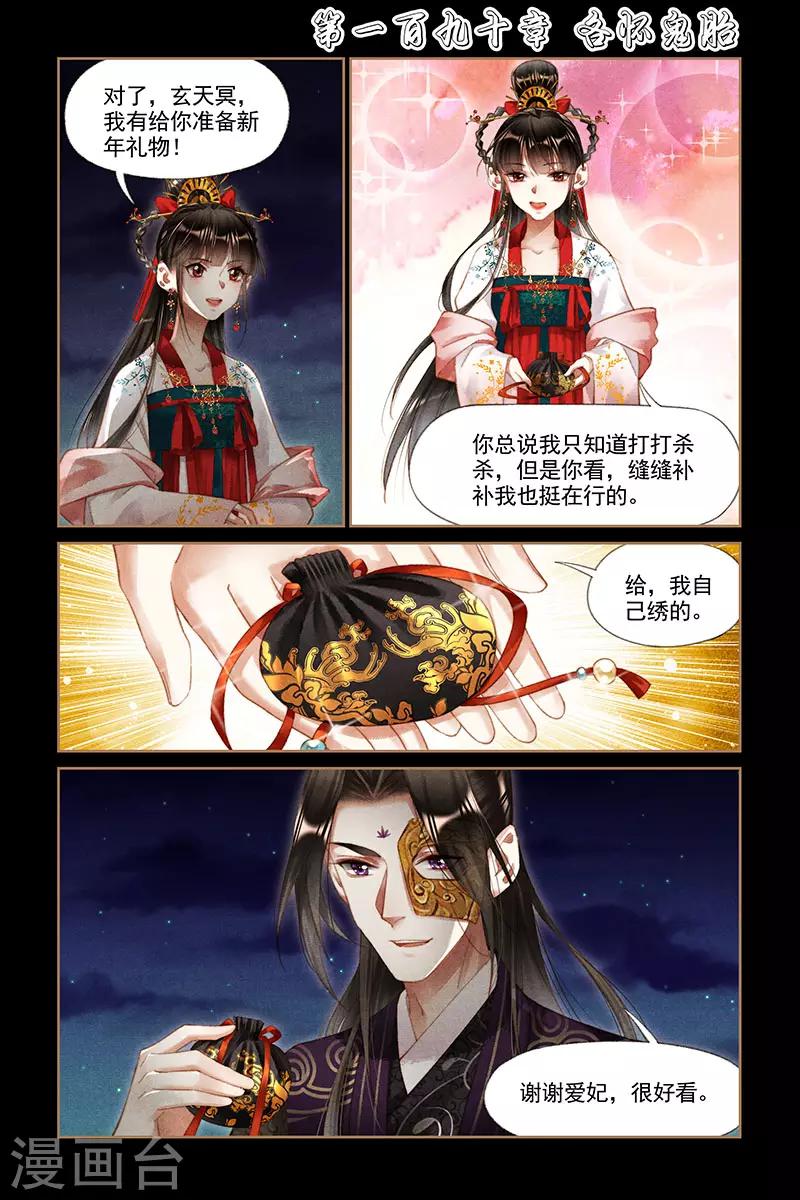 🍱神医嫡女 第190话 各怀鬼胎 第1页