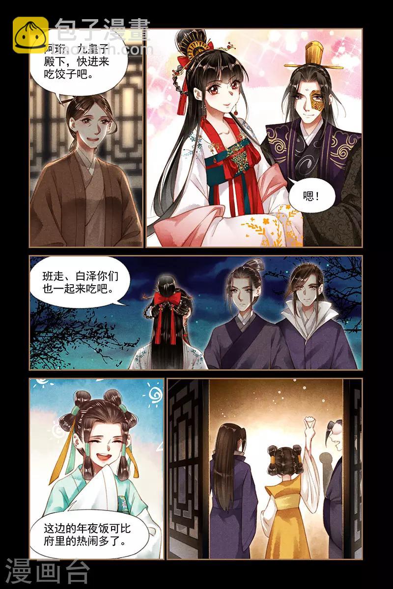 🍱神医嫡女 第190话 各怀鬼胎 第2页
