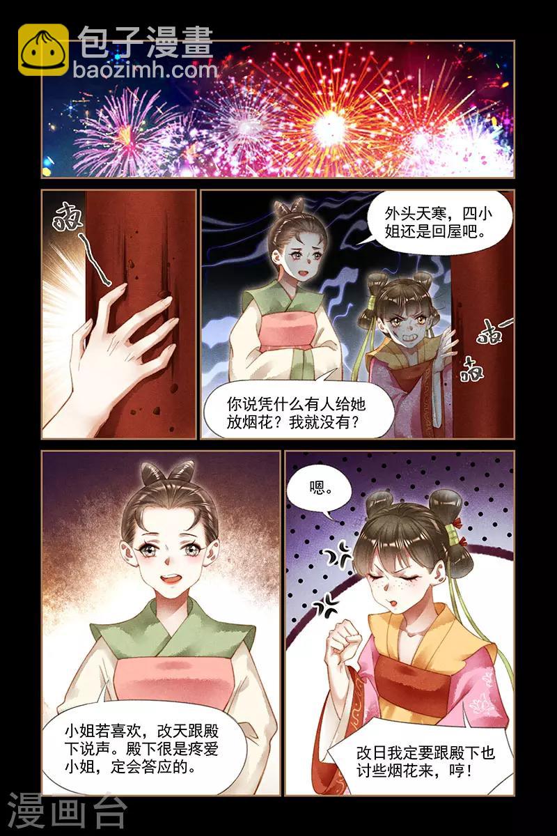 🍱神医嫡女 第190话 各怀鬼胎 第3页