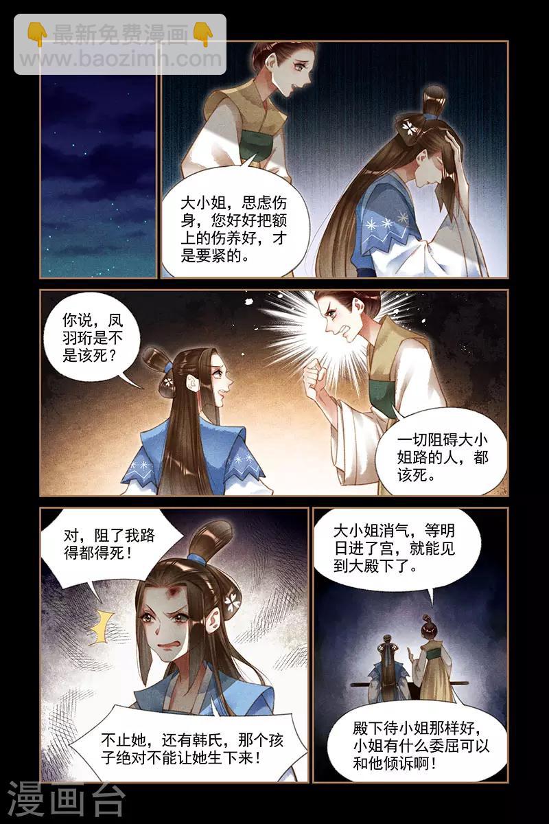 🍱神医嫡女 第190话 各怀鬼胎 第4页