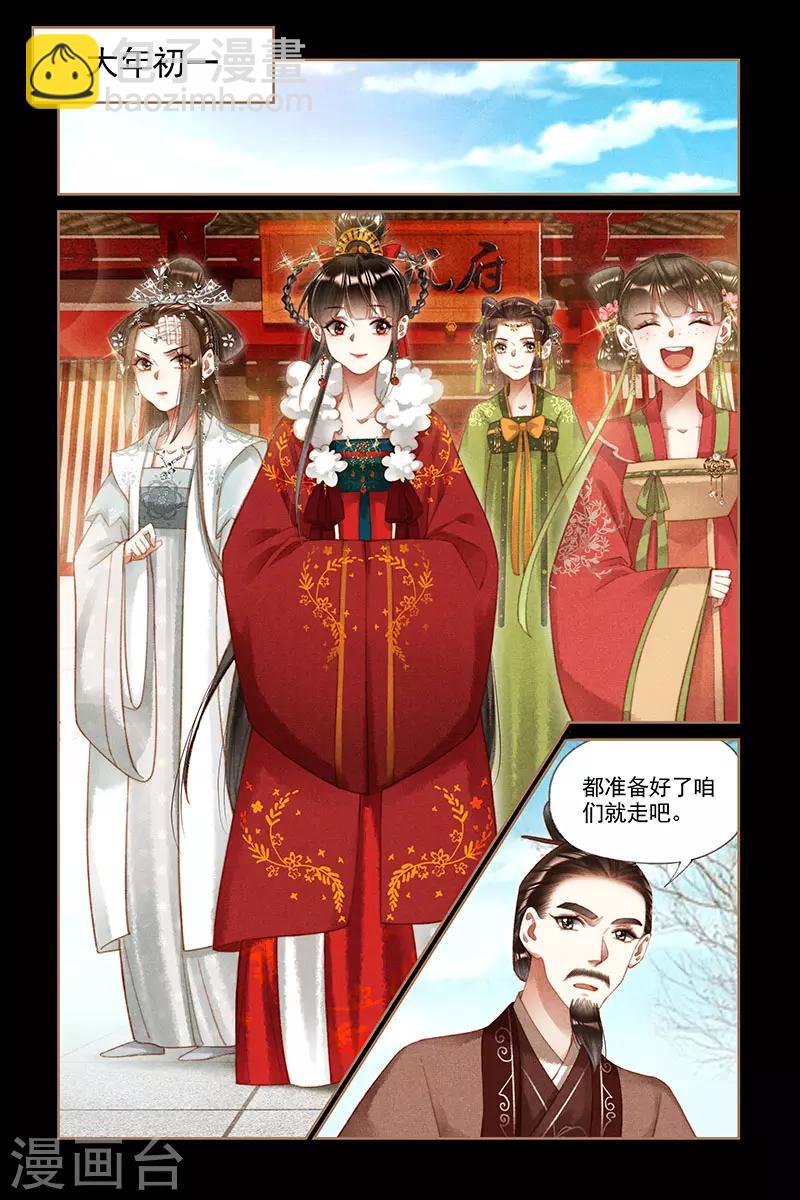 🍱神医嫡女 第190话 各怀鬼胎 第5页