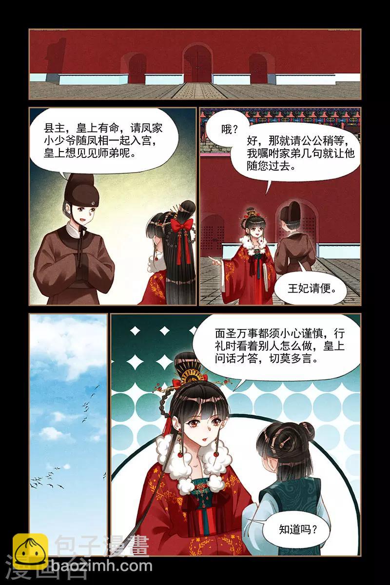 🍱神医嫡女 第190话 各怀鬼胎 第6页