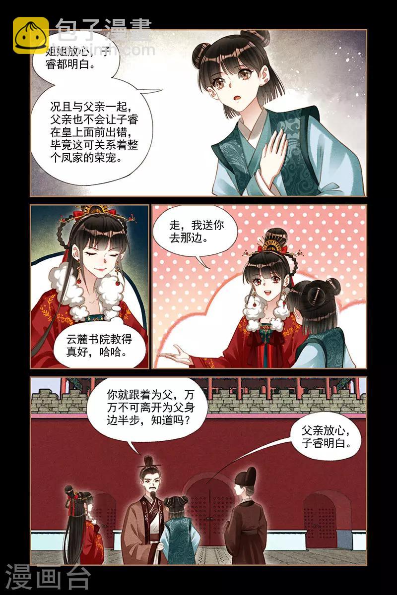 🍱神医嫡女 第190话 各怀鬼胎 第7页