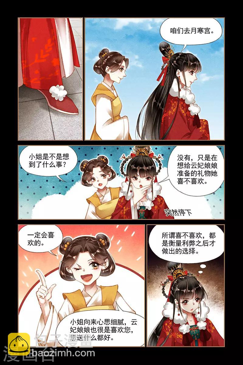 🍱神医嫡女 第190话 各怀鬼胎 第8页