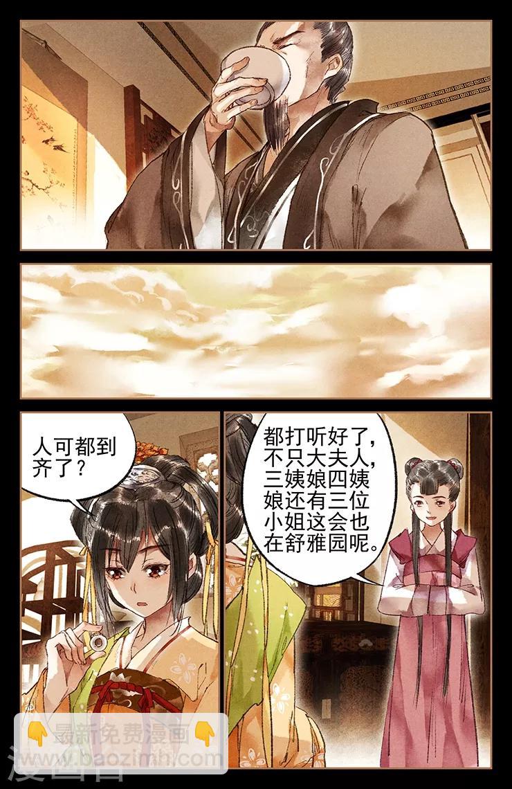 🍱神医嫡女 第20话 害人害己 第3页