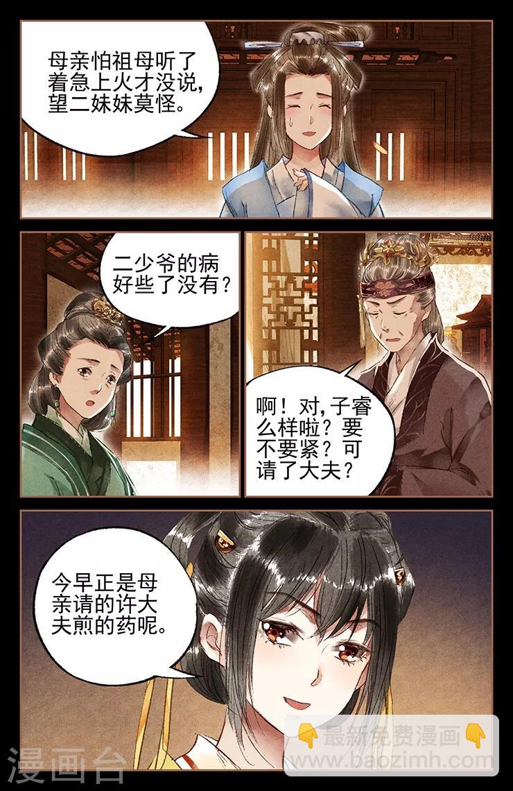 🍱神医嫡女 第20话 害人害己 第5页