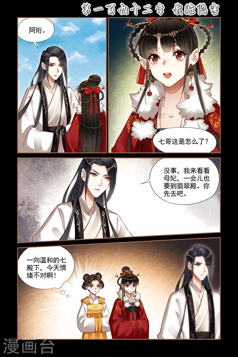🍱神医嫡女 第192话 栽赃陷害 第1页
