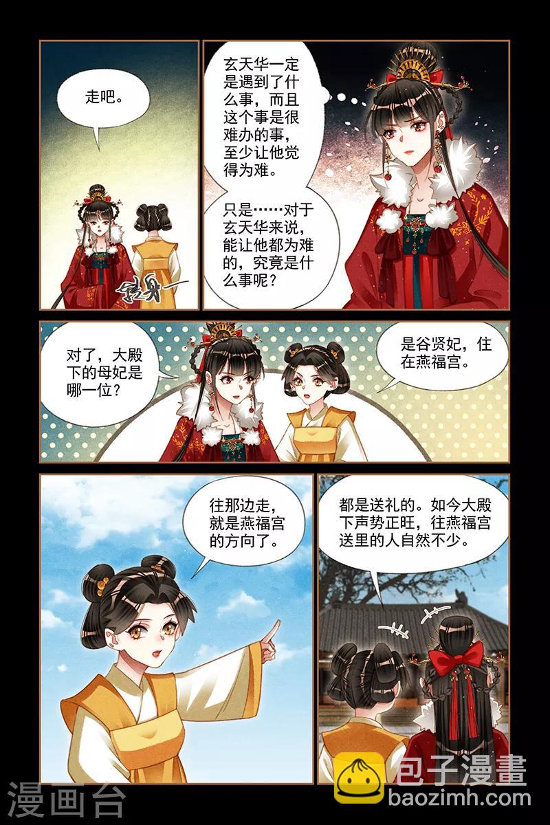 🍱神医嫡女 第192话 栽赃陷害 第2页