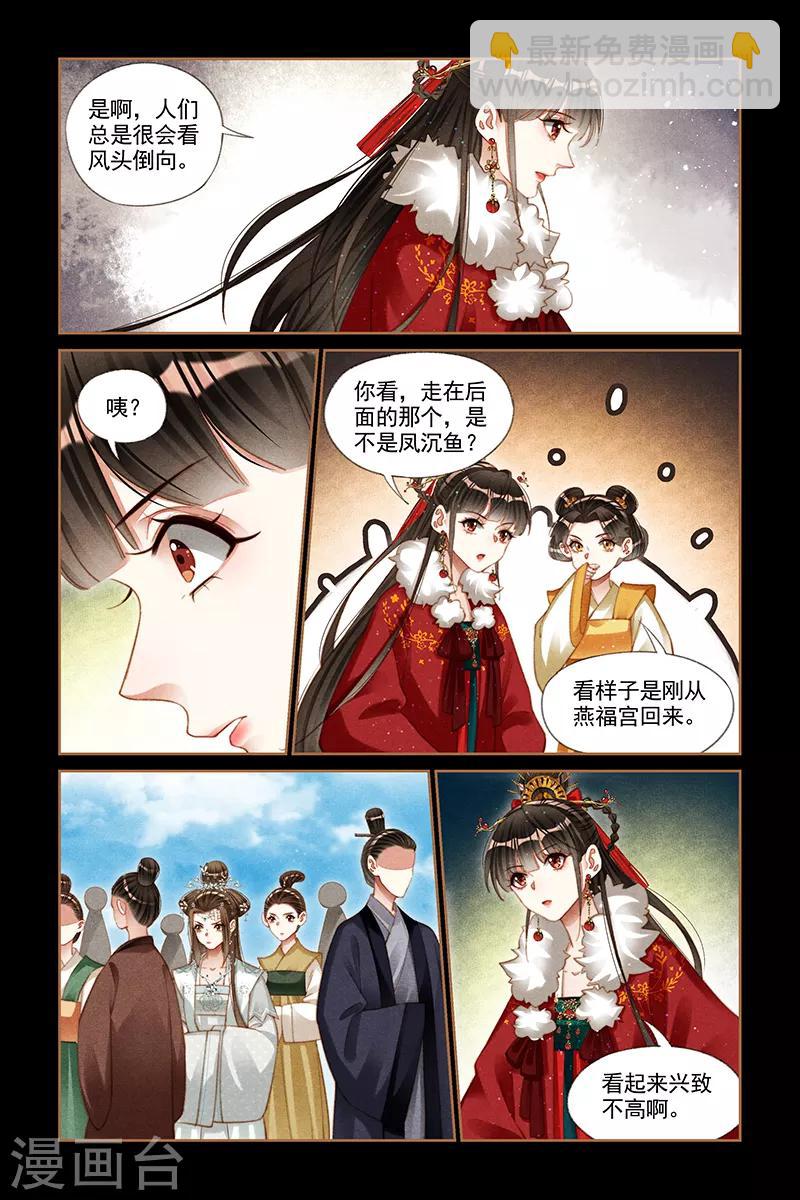 🍱神医嫡女 第192话 栽赃陷害 第3页