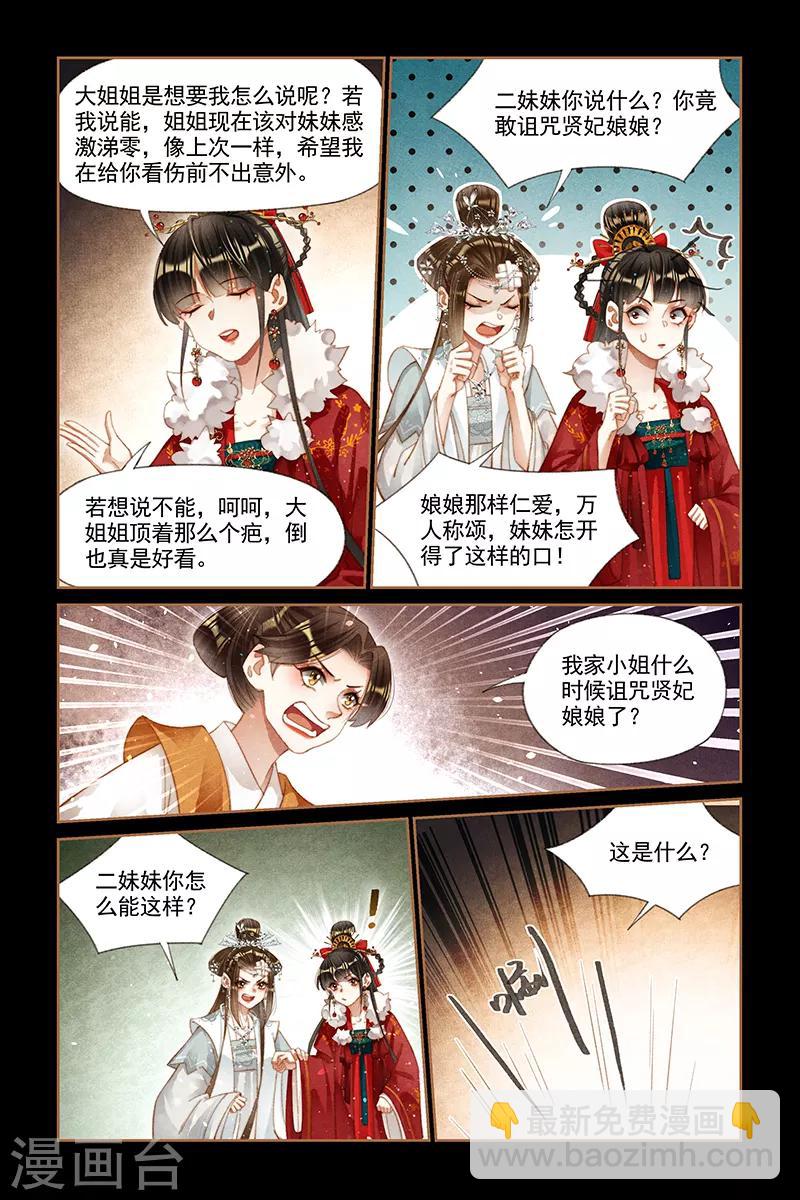 🍱神医嫡女 第192话 栽赃陷害 第6页
