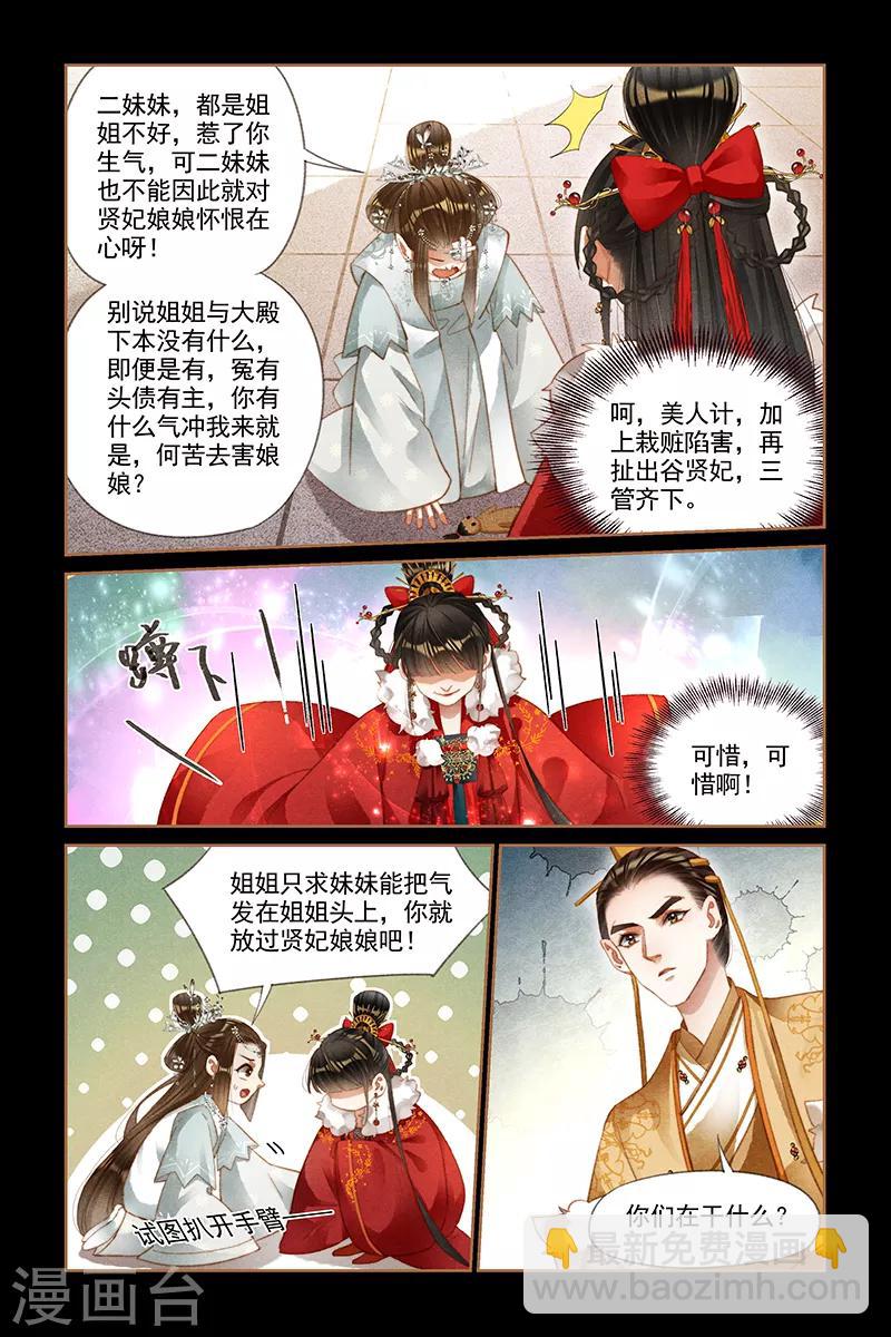 🍱神医嫡女 第192话 栽赃陷害 第8页