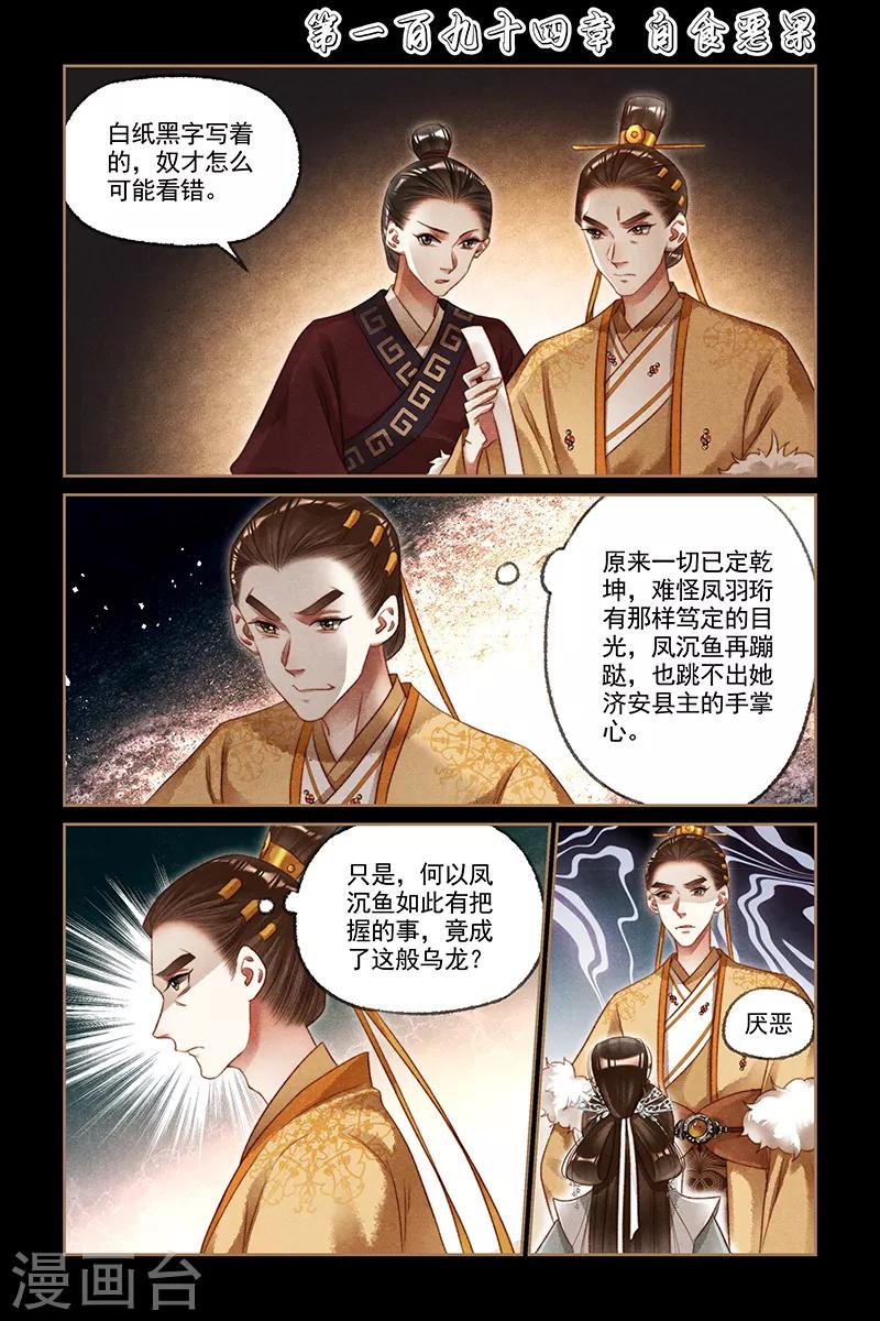 🍱神医嫡女 第194话 自食恶果 第1页