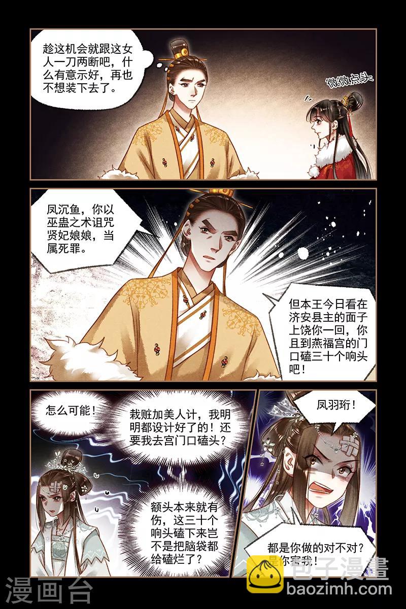 🍱神医嫡女 第194话 自食恶果 第3页