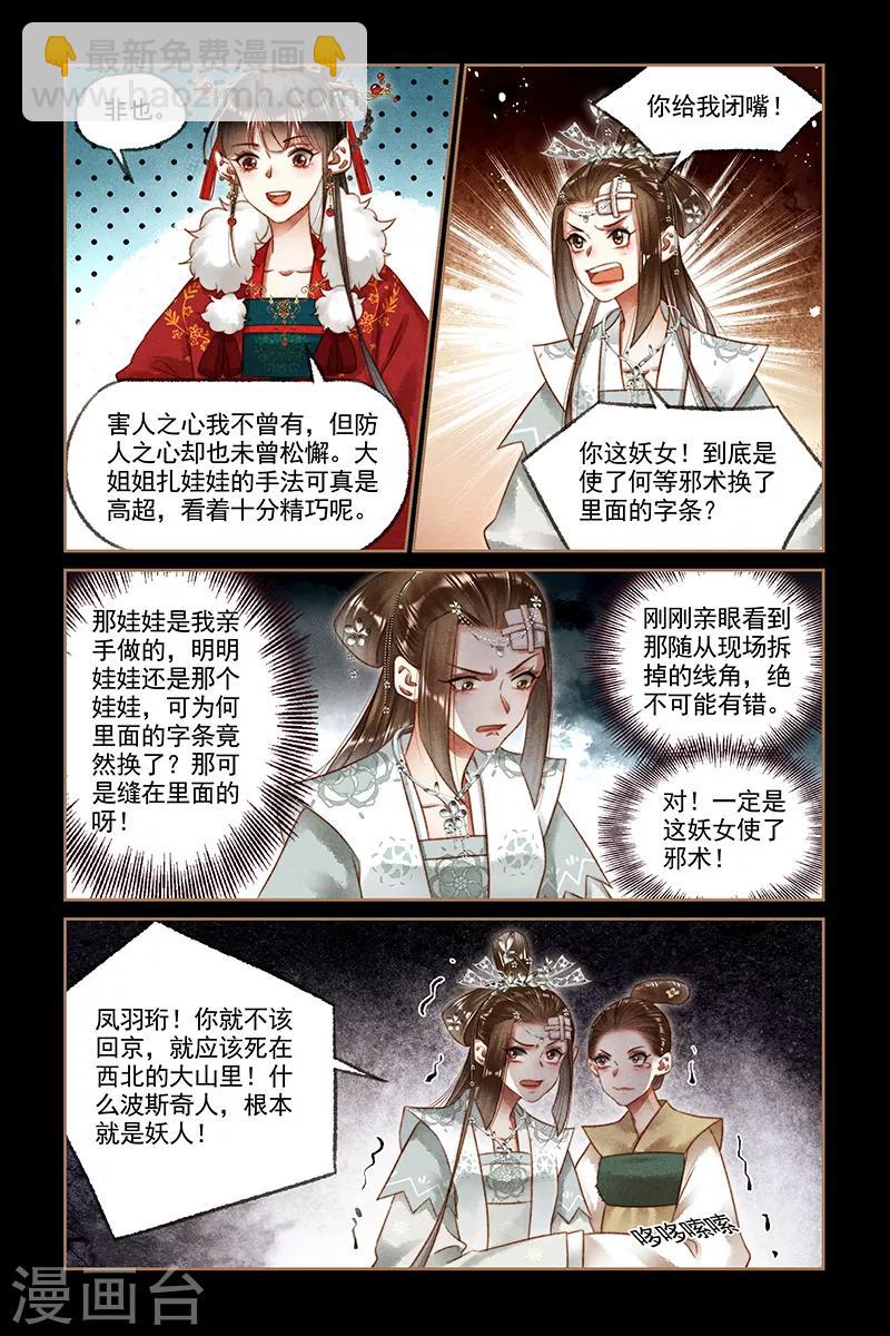 🍱神医嫡女 第194话 自食恶果 第4页