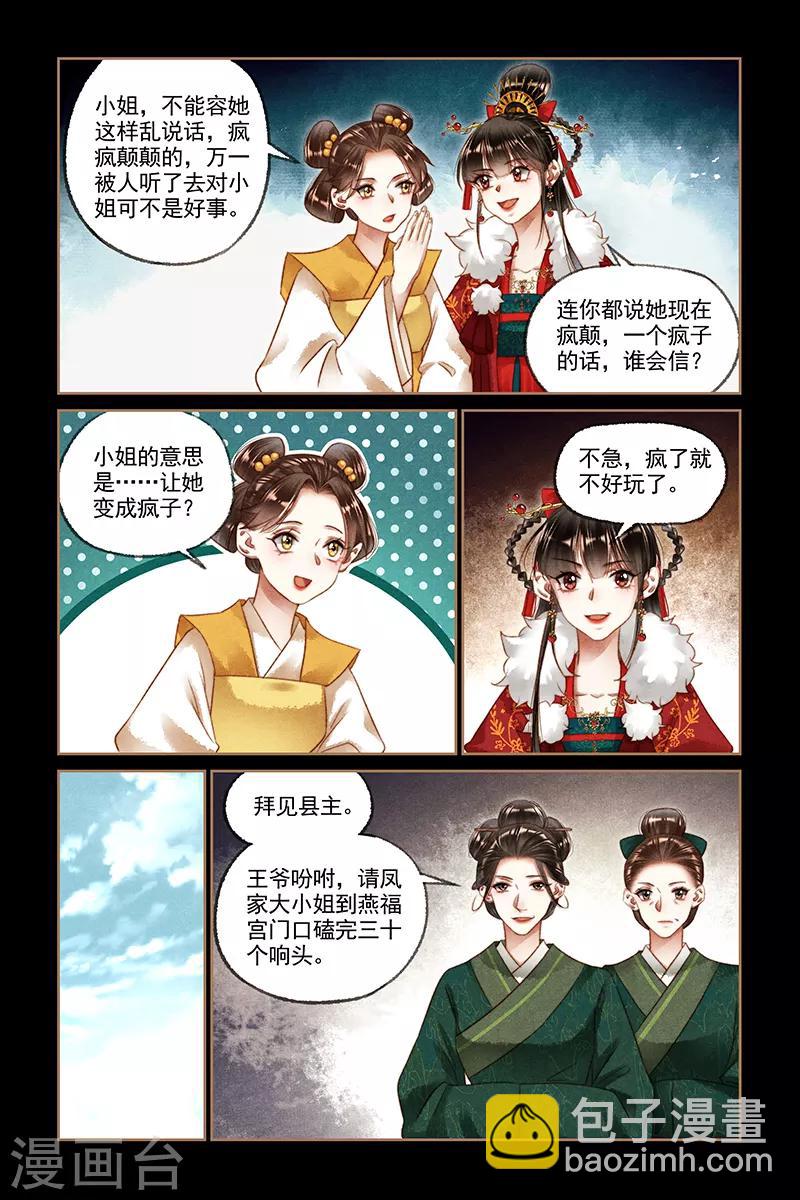 🍱神医嫡女 第194话 自食恶果 第5页