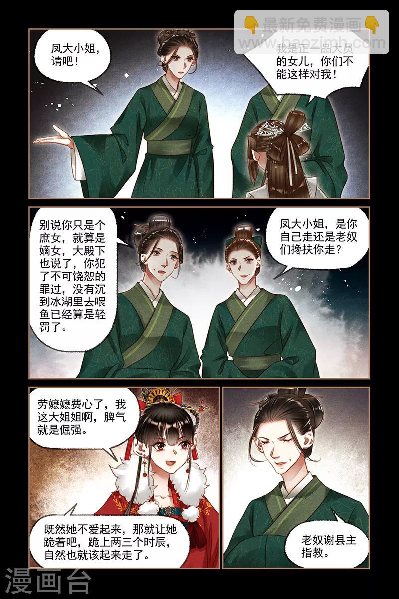 🍱神医嫡女 第194话 自食恶果 第6页