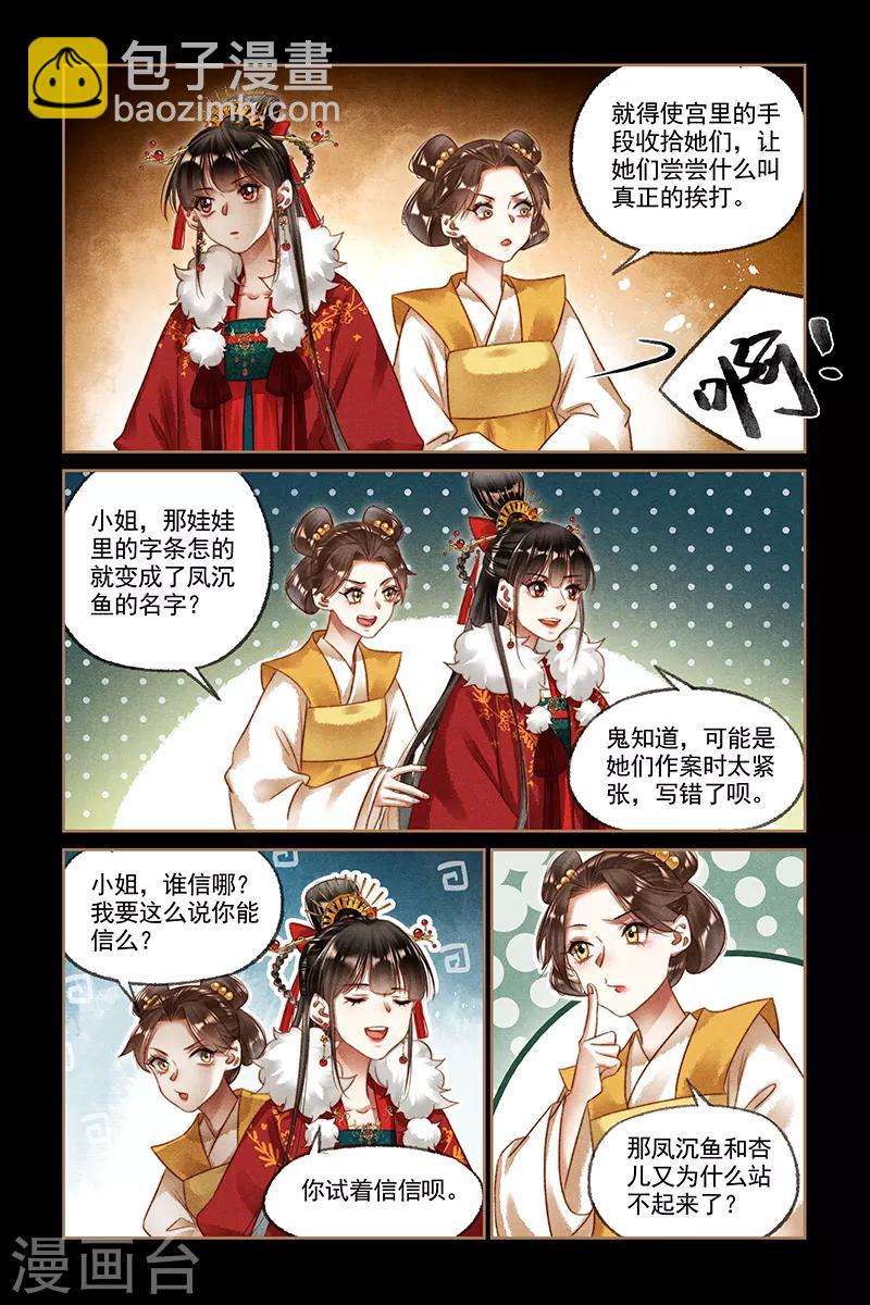 🍱神医嫡女 第194话 自食恶果 第7页