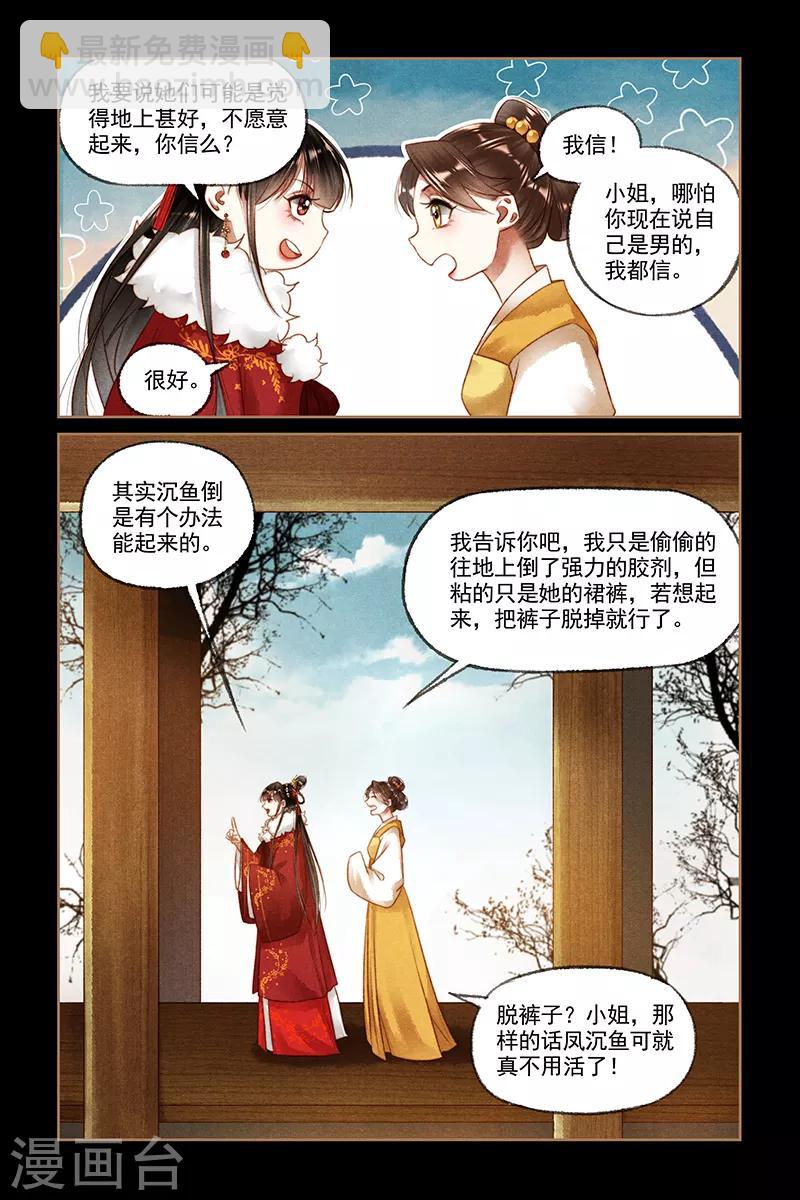 🍱神医嫡女 第194话 自食恶果 第8页