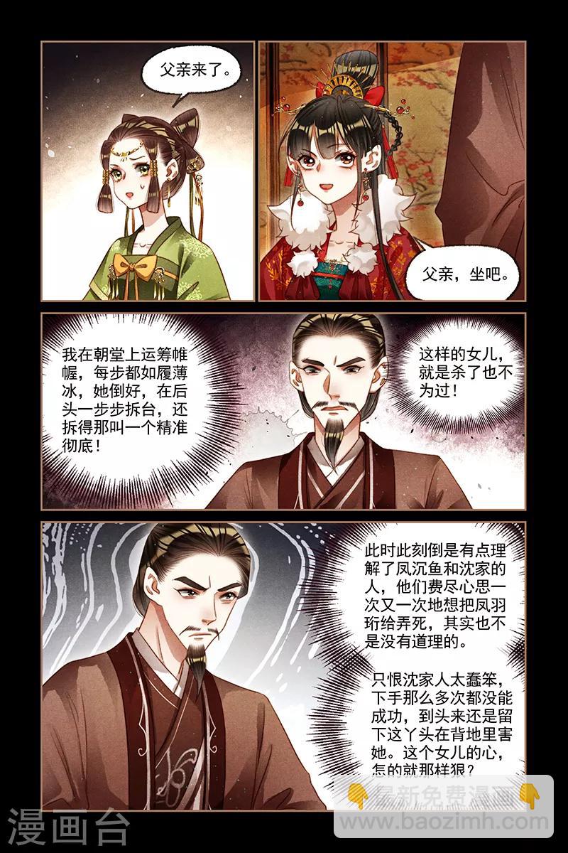 🍱神医嫡女 第196话 冲突爆发 第2页