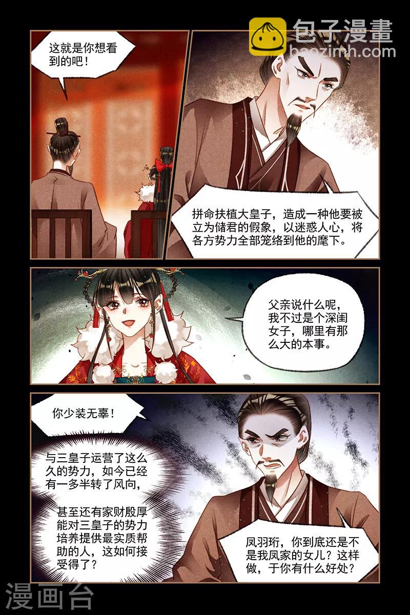 🍱神医嫡女 第196话 冲突爆发 第3页