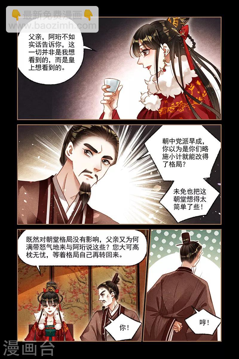 🍱神医嫡女 第196话 冲突爆发 第4页