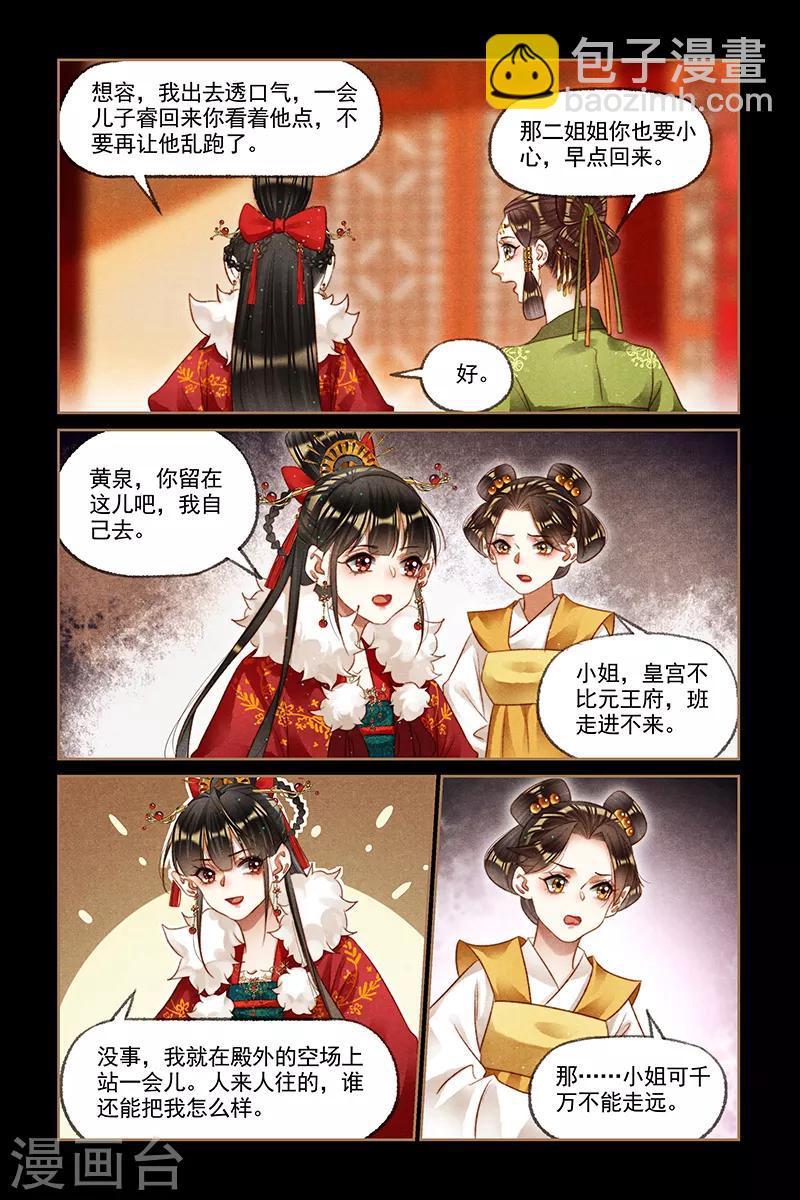 🍱神医嫡女 第196话 冲突爆发 第5页