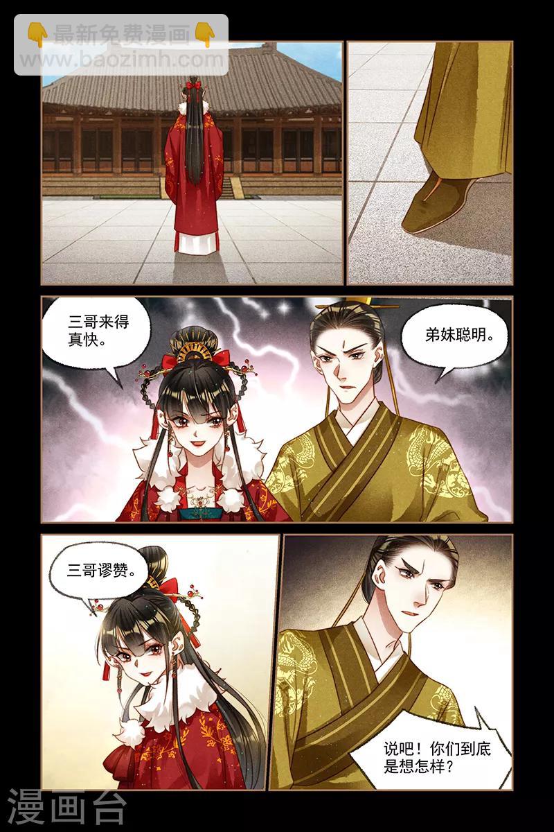 🍱神医嫡女 第196话 冲突爆发 第6页