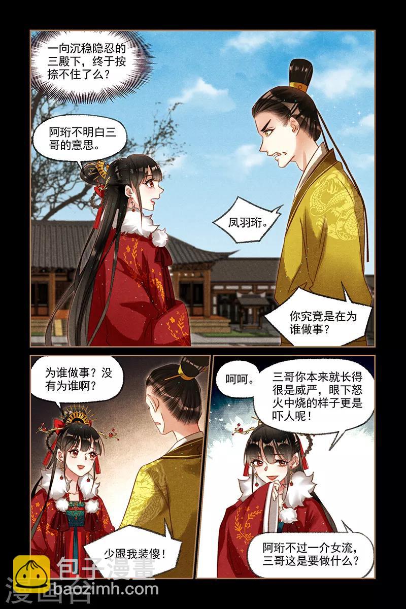 🍱神医嫡女 第196话 冲突爆发 第7页