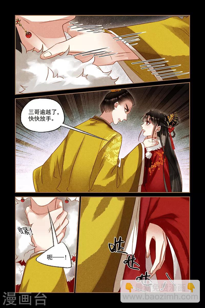 🍱神医嫡女 第196话 冲突爆发 第8页