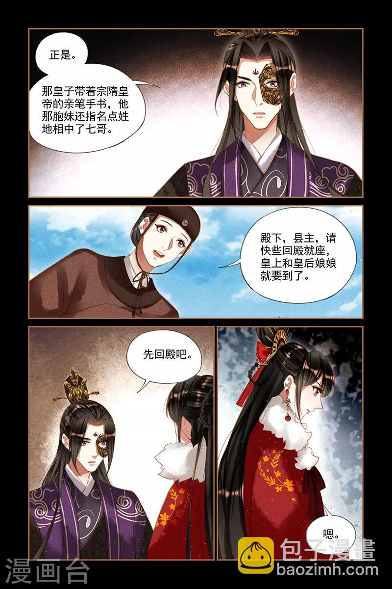 🍱神医嫡女 第198话 这般无趣 第2页
