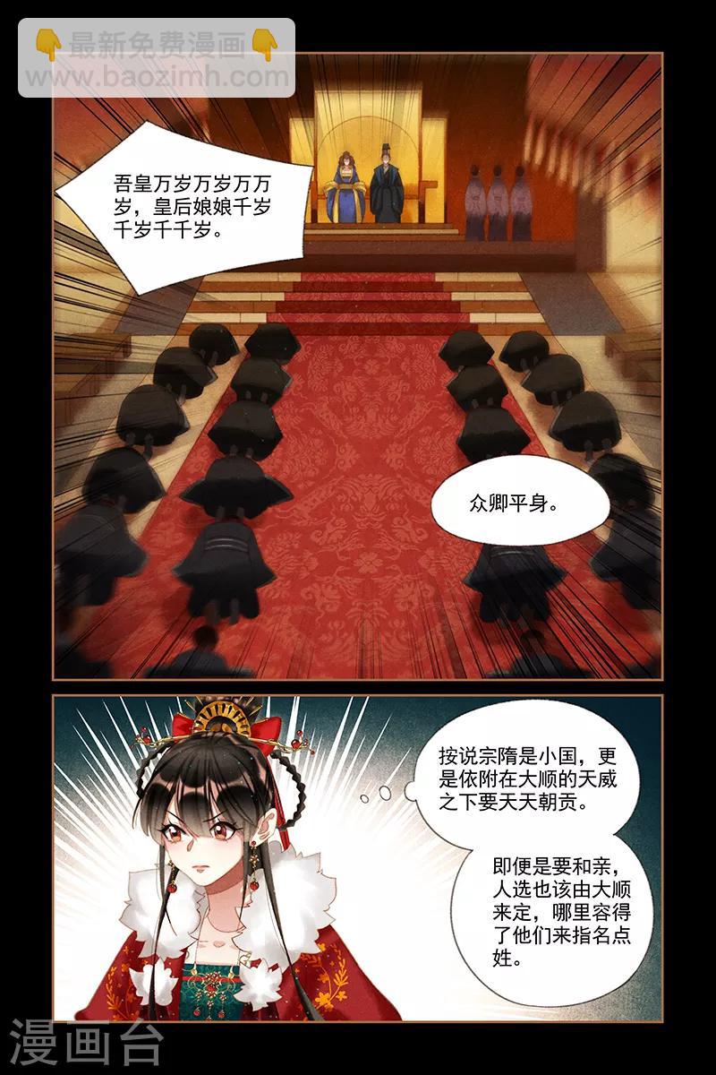 🍱神医嫡女 第198话 这般无趣 第3页
