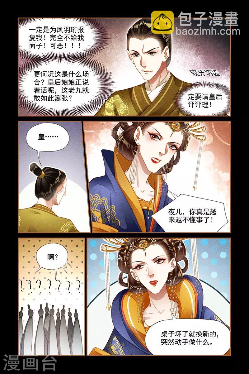 🍱神医嫡女 第198话 这般无趣 第5页