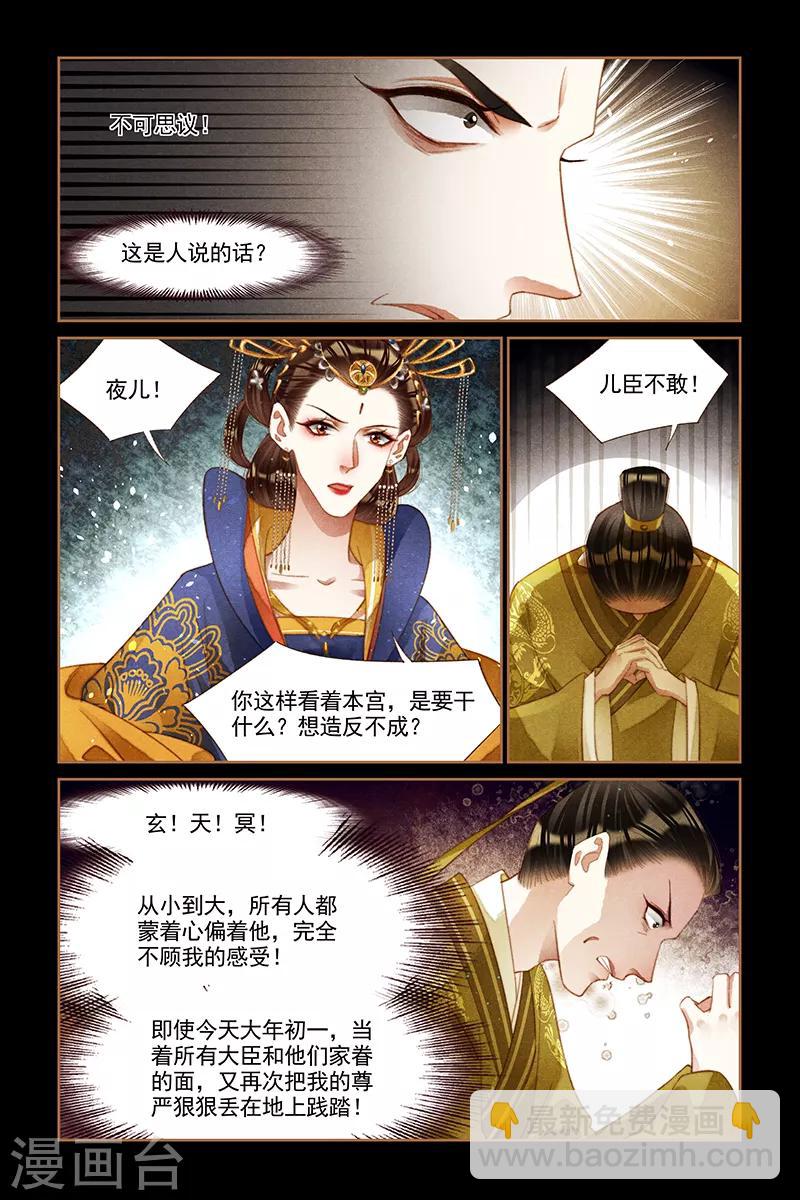 🍱神医嫡女 第198话 这般无趣 第6页