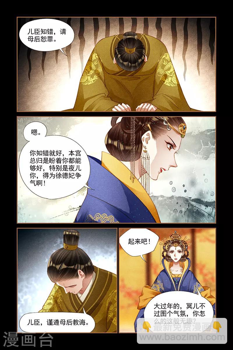 🍱神医嫡女 第198话 这般无趣 第7页
