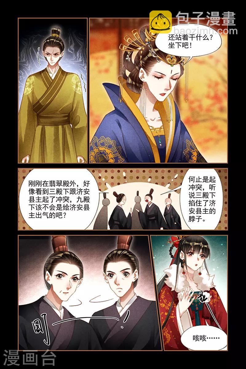 🍱神医嫡女 第198话 这般无趣 第8页