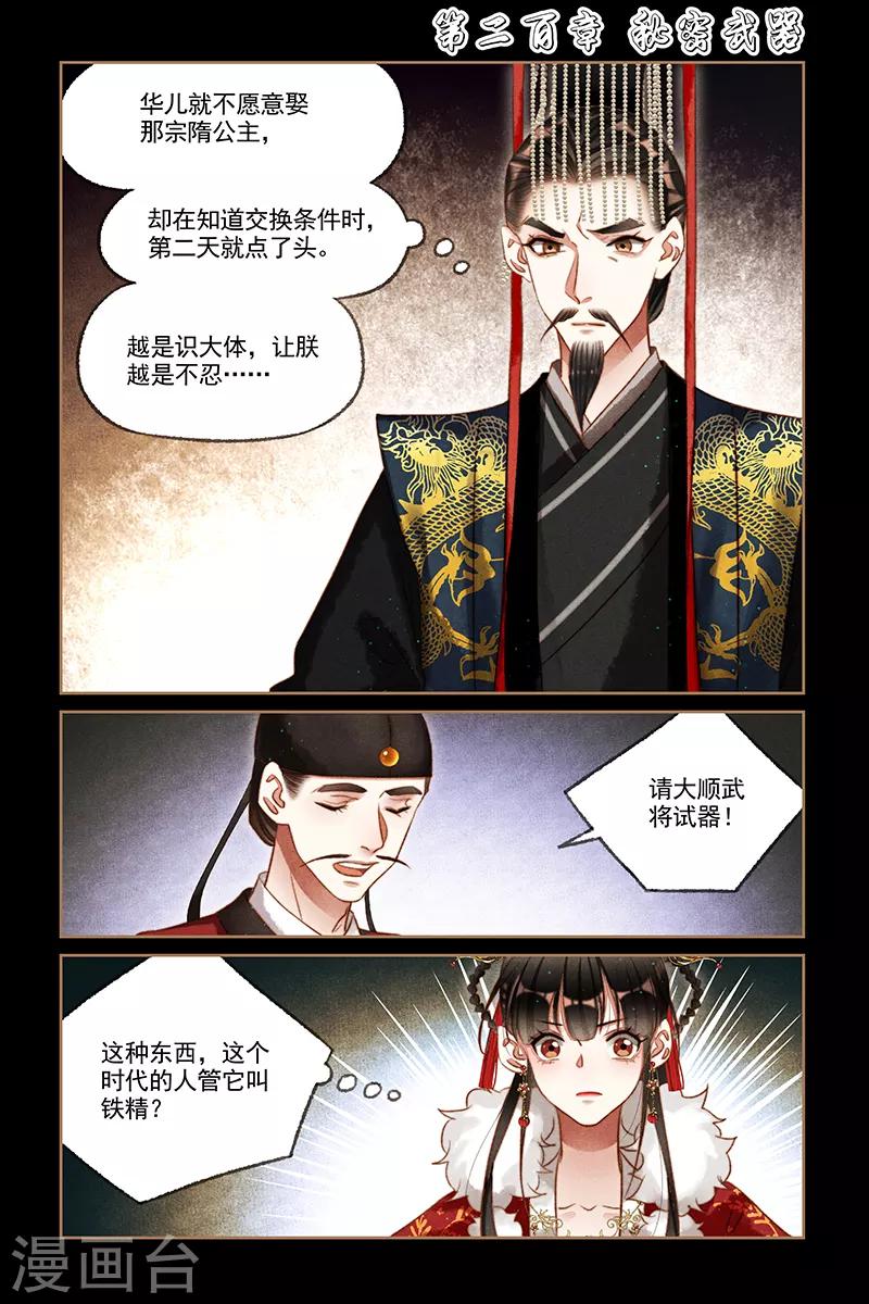 🍱神医嫡女 第200话 秘密武器 第1页