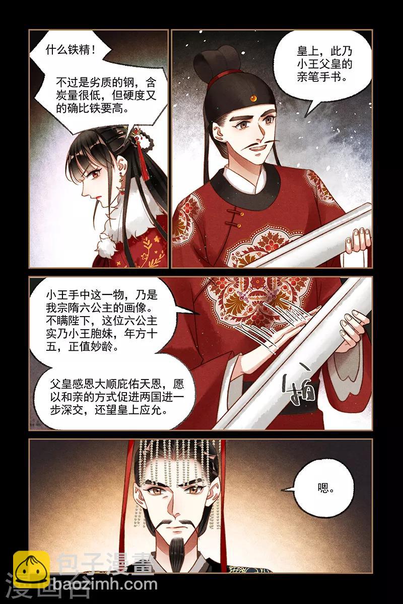🍱神医嫡女 第200话 秘密武器 第2页