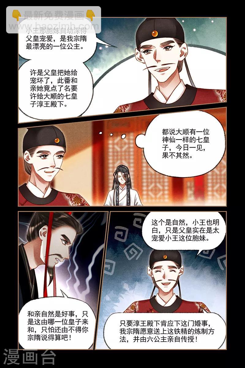 🍱神医嫡女 第200话 秘密武器 第3页