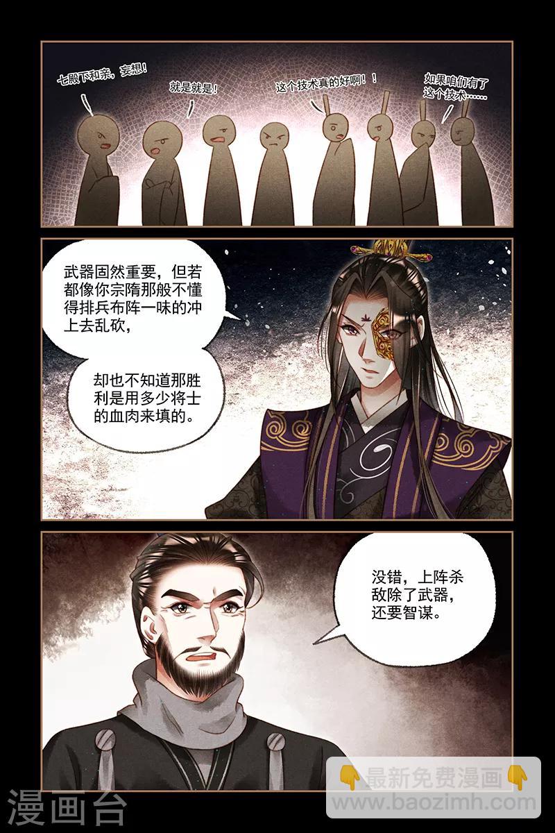 🍱神医嫡女 第200话 秘密武器 第4页
