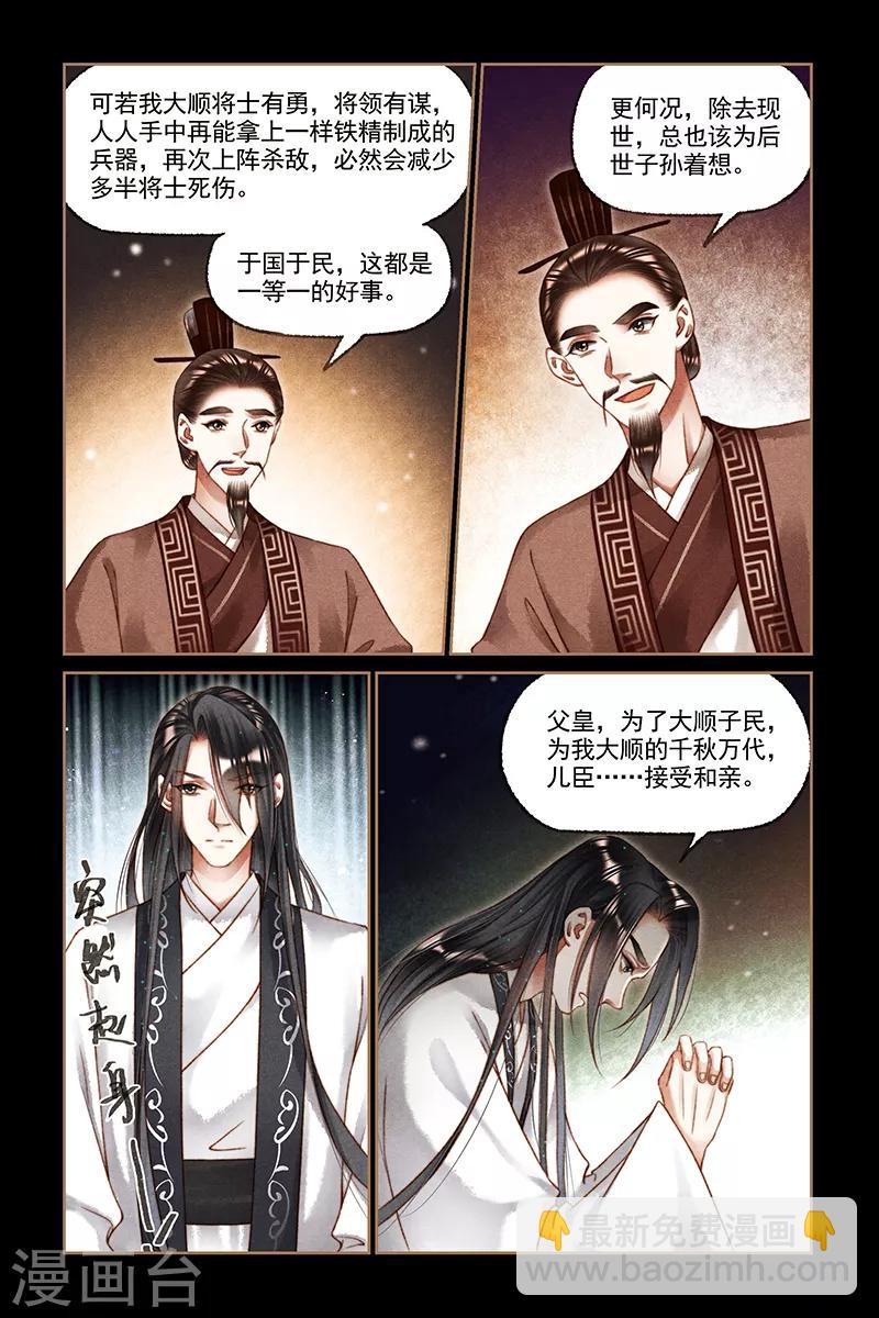 🍱神医嫡女 第200话 秘密武器 第5页