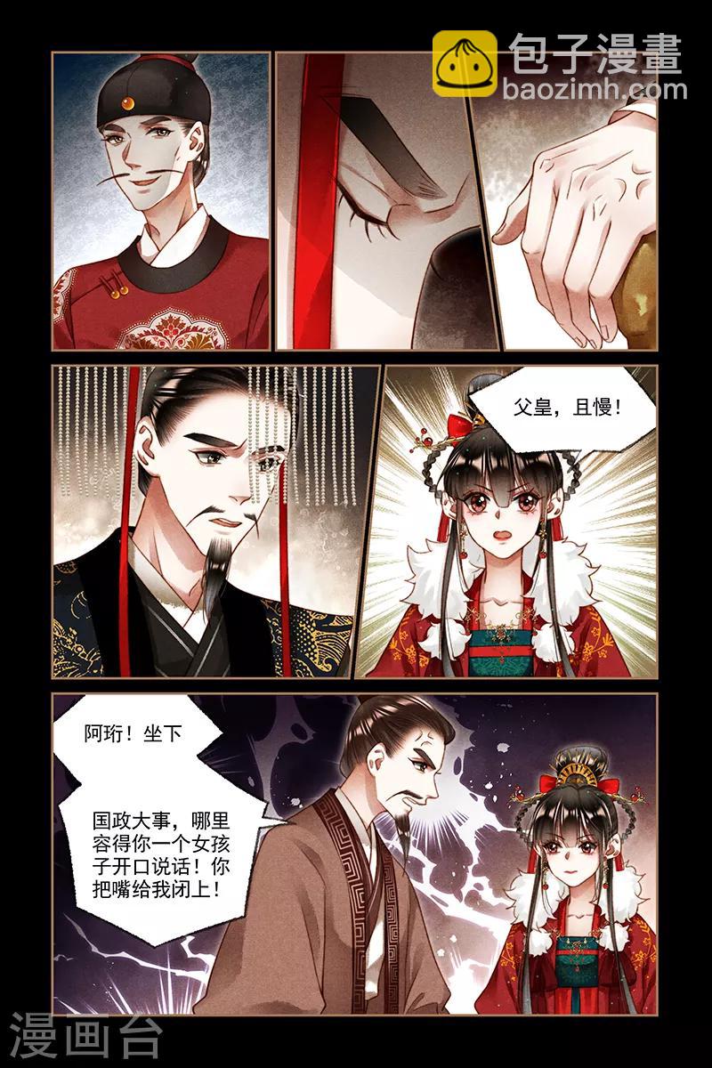 🍱神医嫡女 第200话 秘密武器 第6页