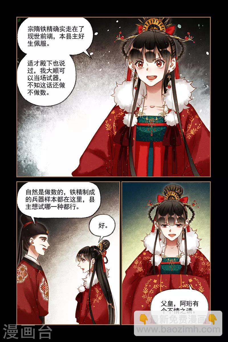 🍱神医嫡女 第200话 秘密武器 第8页