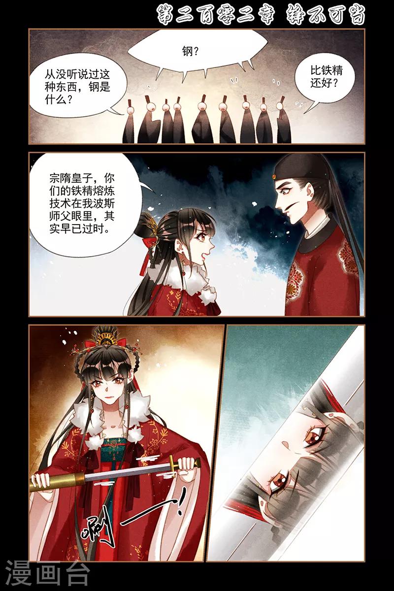 🍱神医嫡女 第202话 锋不可当 第1页