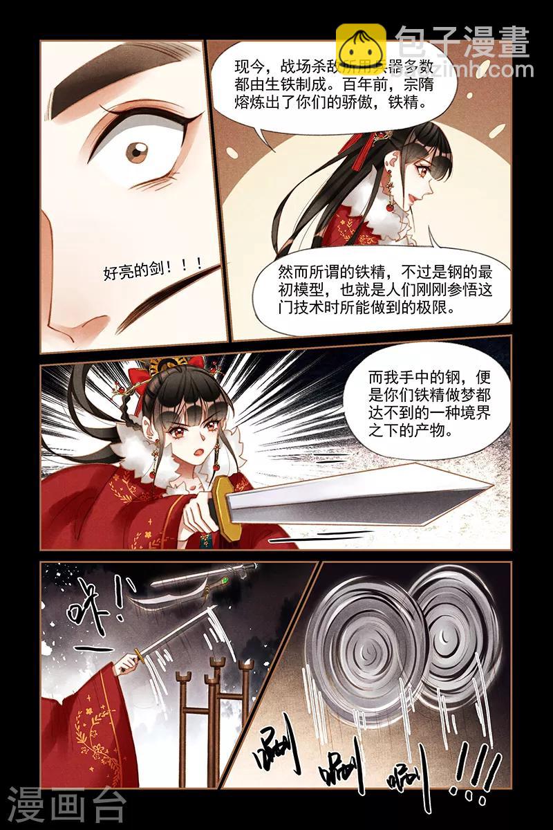 🍱神医嫡女 第202话 锋不可当 第2页
