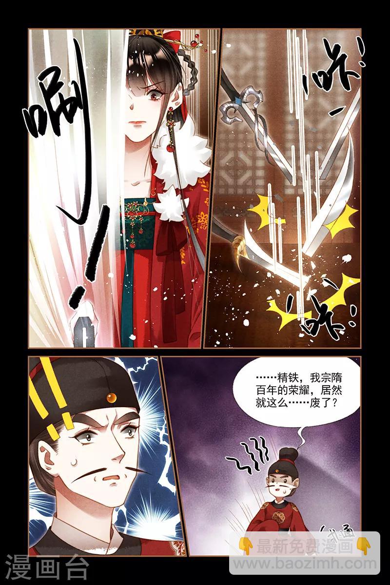 🍱神医嫡女 第202话 锋不可当 第3页