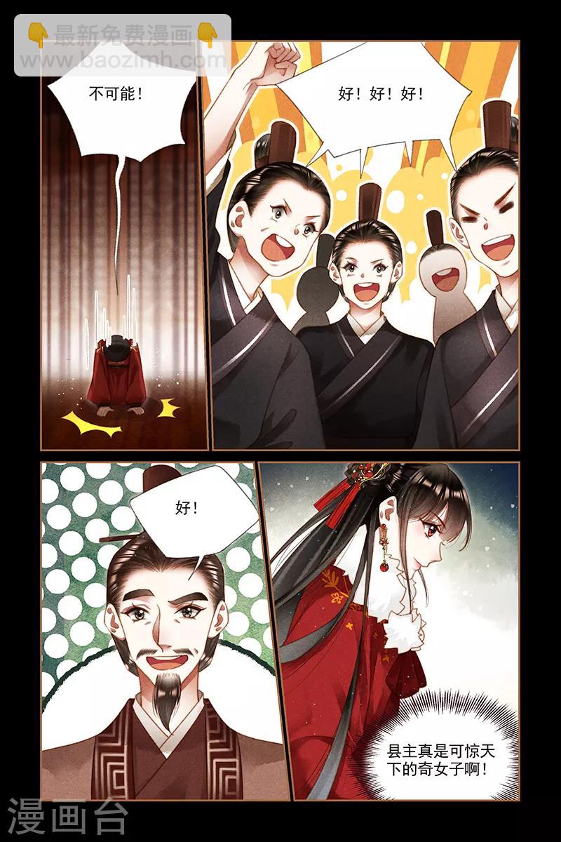 🍱神医嫡女 第202话 锋不可当 第4页